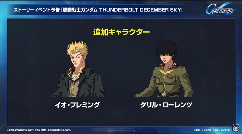 ジージェネエターナル_公式生放送まとめ_202506243