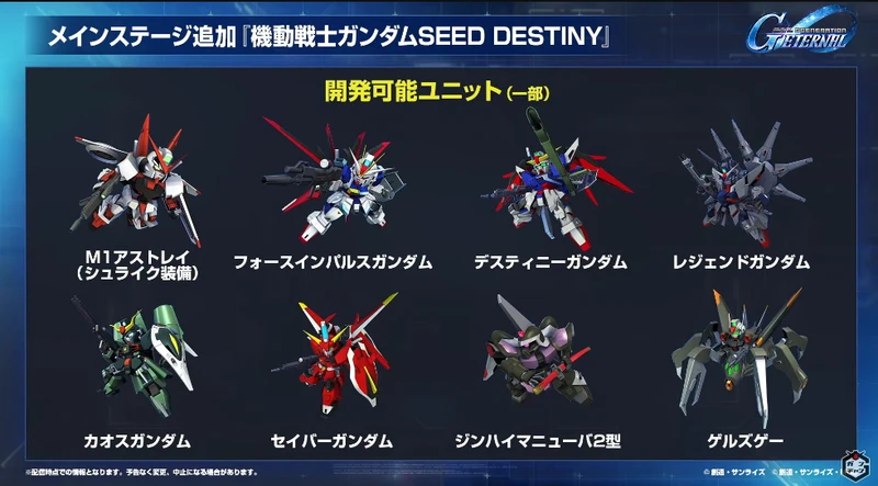 ジージェネエターナル_公式生放送まとめ_202506241_3