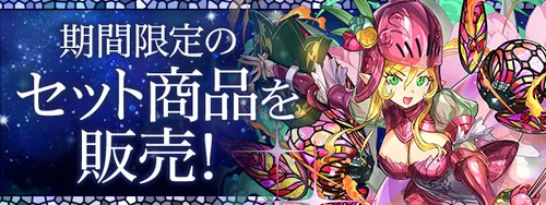 星を紡ぐ精霊セット販売_パズドラ