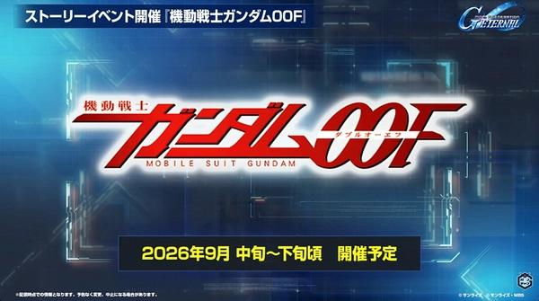 Gジェネ_ロードマップ発表生放送_2026年6月版_00_9