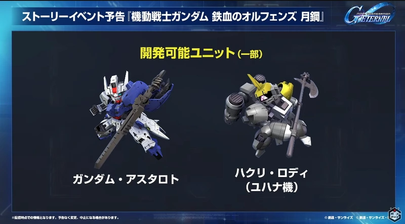 ジージェネエターナル_公式生放送まとめ_202506241_4