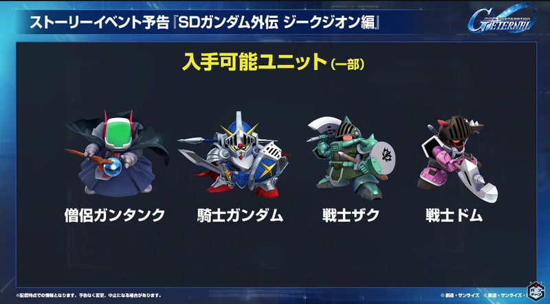 ジージェネエターナル_公式生放送まとめ_202506242_1