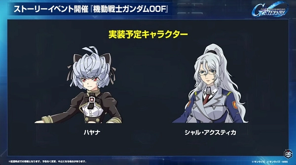 Gジェネ_ロードマップ発表生放送_2026年6月版_00_11