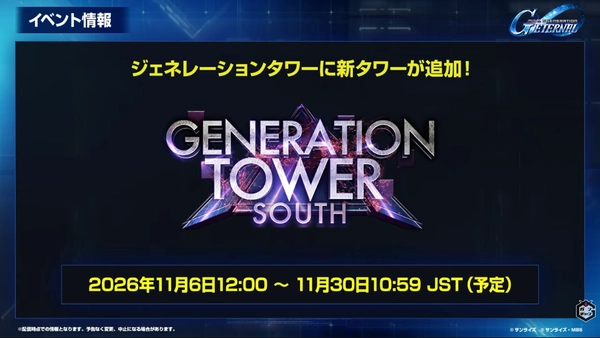 Gジェネ_生放送2026年9月_001_15