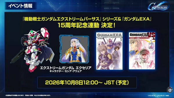 Gジェネ_生放送2026年9月_001_17