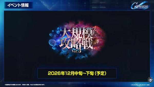 Gジェネ_生放送2026年9月_001_16