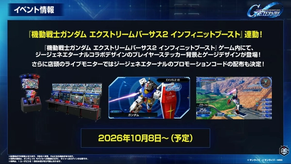 Gジェネ_生放送2026年9月_001_18