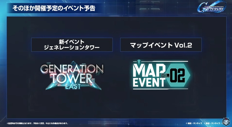 ジージェネエターナル_公式生放送まとめ_202506241_6