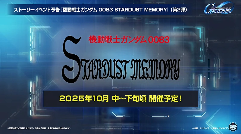 Gジェネ公式生放送_20250923__15