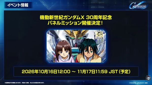 Gジェネ_生放送2026年9月_001_20