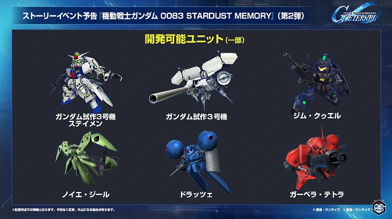 Gジェネ公式生放送_20250923__17