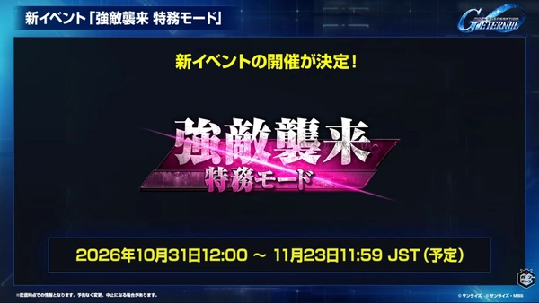 Gジェネ_生放送2026年9月_001_23