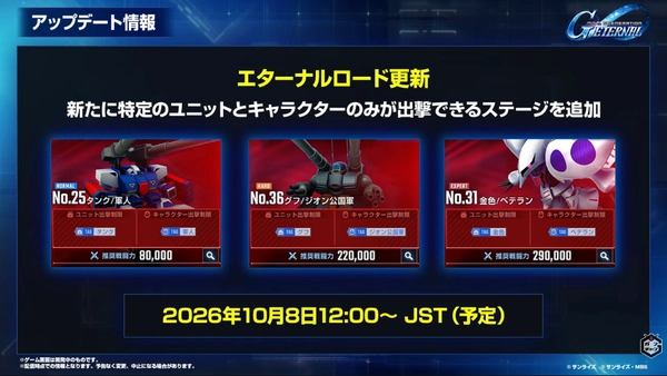 Gジェネ_生放送2026年9月_002_5