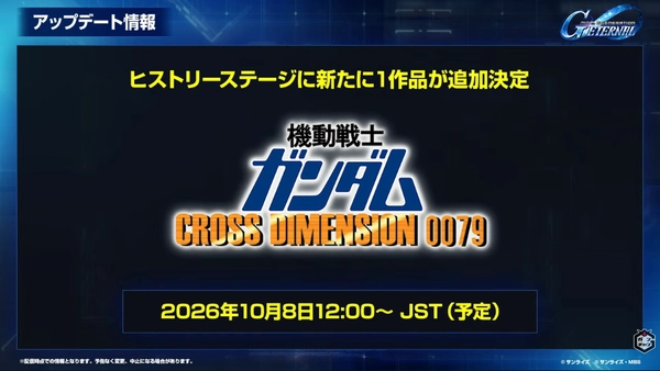 Gジェネ_生放送2026年9月_001_24