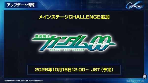 Gジェネ_生放送2026年9月_003