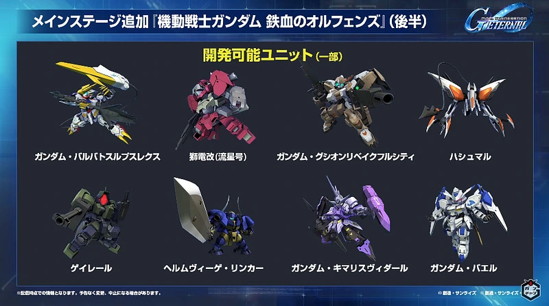 Gジェネ公式生放送_20250923__19