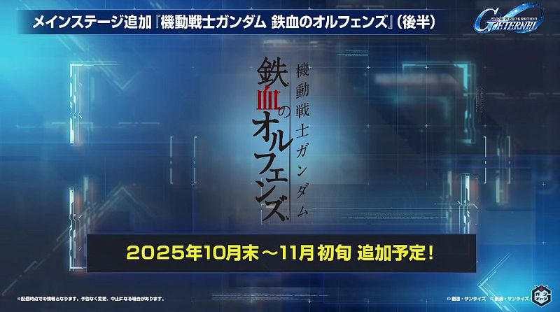 Gジェネ公式生放送_20250923__18