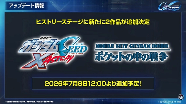 Gジェネ_ロードマップ発表生放送_2026年6月版_00_28