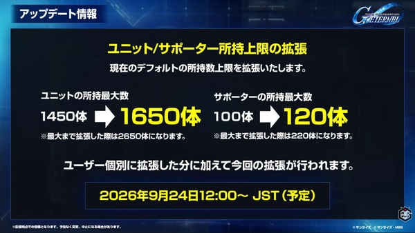 Gジェネ_生放送2026年9月_001_25
