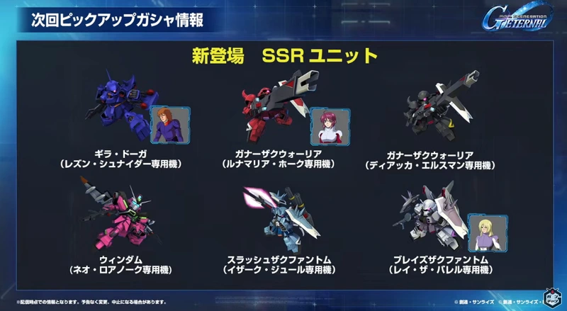 ジージェネエターナル_公式生放送まとめ_202506241_2