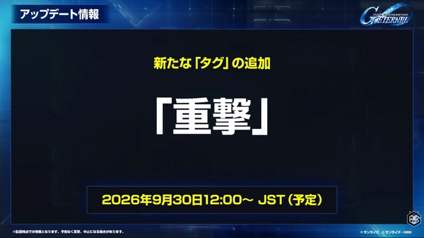 Gジェネ_生放送2026年9月_001_26