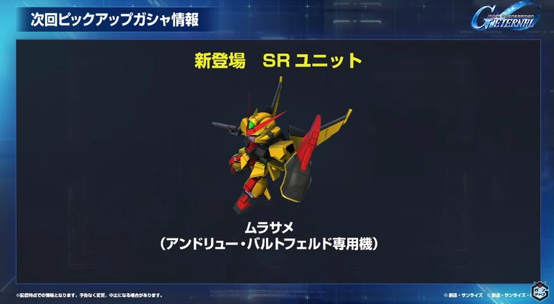 ジージェネエターナル_公式生放送まとめ_202506241_3