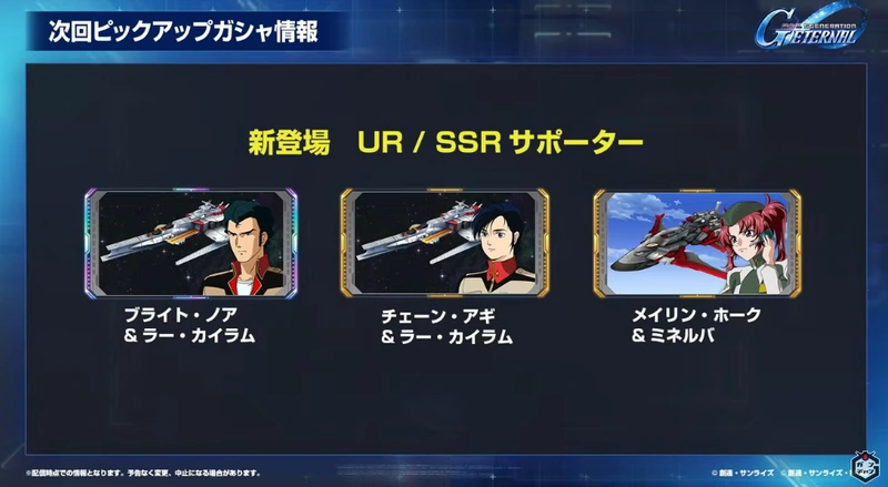 ジージェネエターナル_公式生放送まとめ_202506241_4