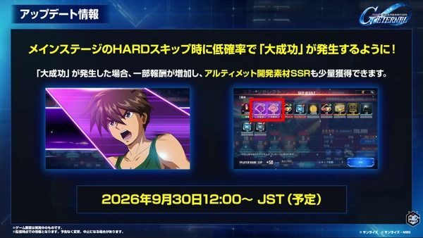 Gジェネ_生放送2026年9月_001_28