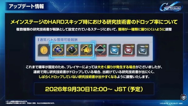Gジェネ_生放送2026年9月_001_29