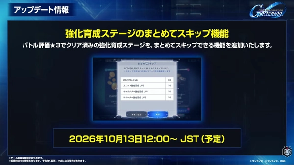 Gジェネ_生放送2026年9月_001_30