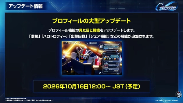 Gジェネ_生放送2026年9月_001_31