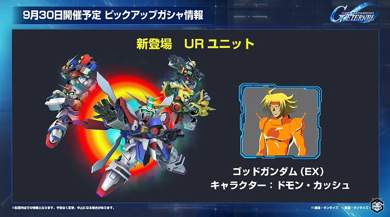 Gジェネ公式生放送_20250923__30