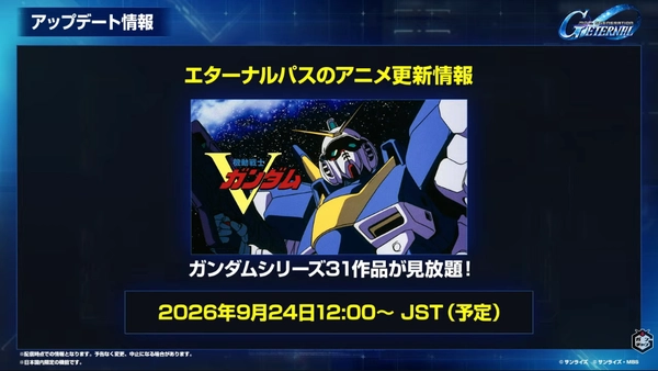 Gジェネ_生放送2026年9月_001_37