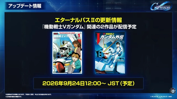 Gジェネ_生放送2026年9月_001_38