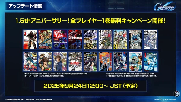 Gジェネ_生放送2026年9月_001_39