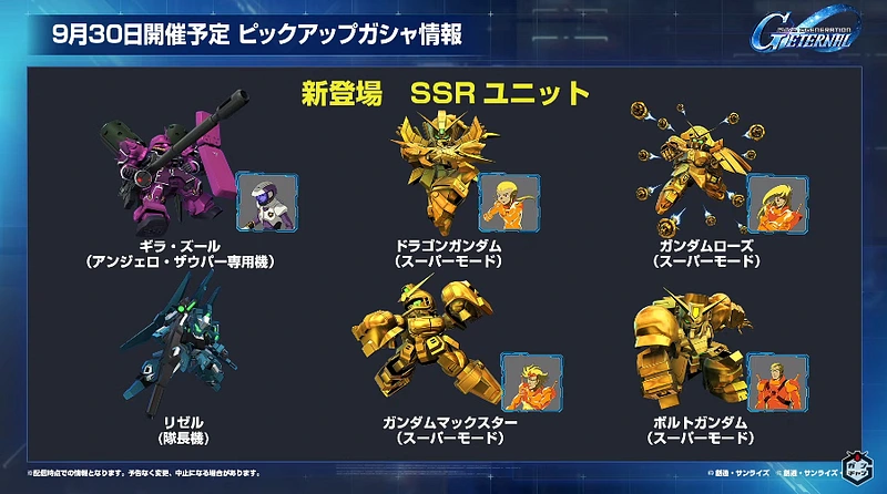 Gジェネ公式生放送_20250923__33