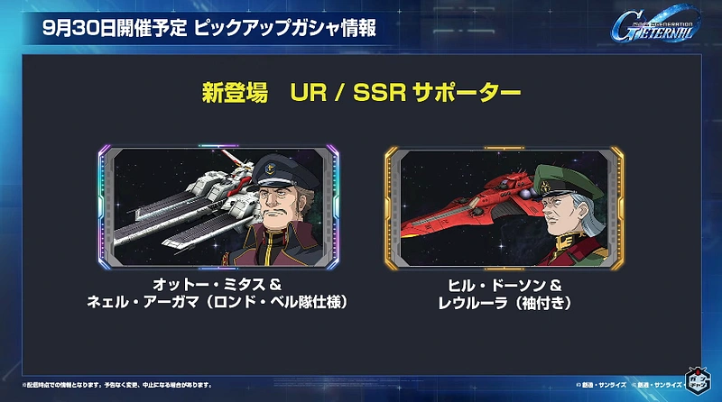 Gジェネ公式生放送_20250923__35