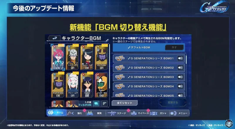 ジージェネエターナル_公式生放送まとめ_202506241_5