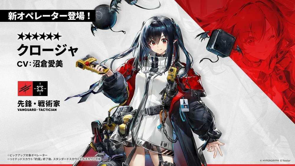 アークナイツ_クロージャ