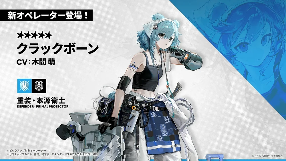 アークナイツ_クラックボーン