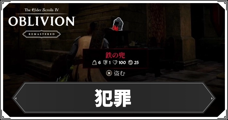 oblivion_アイキャッチ_犯罪