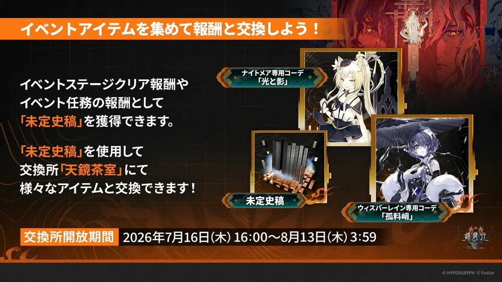 アークナイツ_イベント2