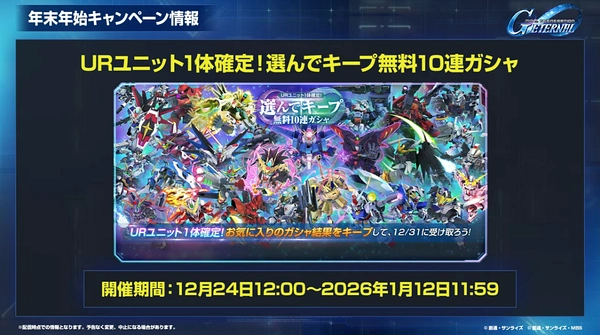 ジージェネ_生放送_2025年12月_001_34