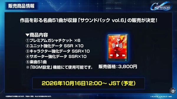 Gジェネ_生放送2026年9月_001_42