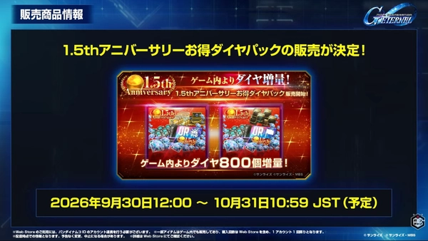 Gジェネ_生放送2026年9月_002_8