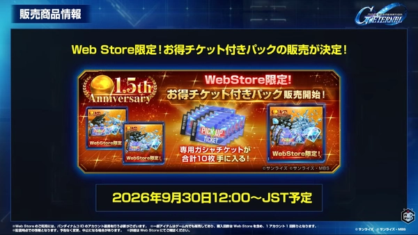 Gジェネ_生放送2026年9月_003_1