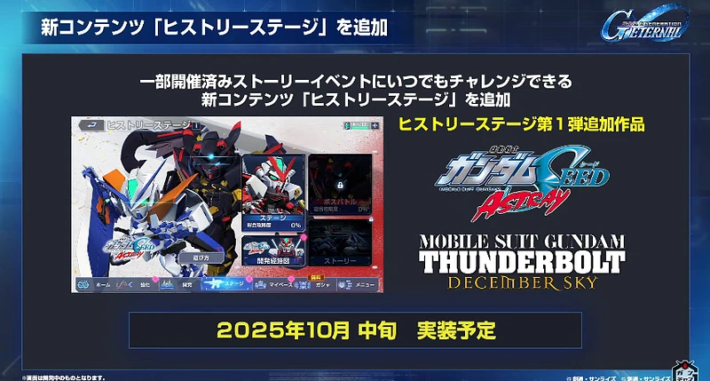 Gジェネ公式生放送_20250923__42