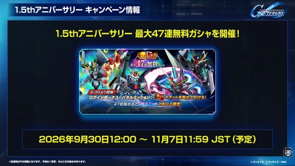 Gジェネ_生放送2026年9月_001_43