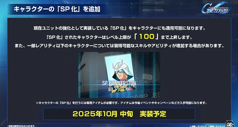 Gジェネ公式生放送_20250923__43