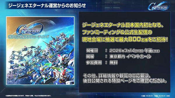 ジージェネ_生放送_2025年12月_001_39